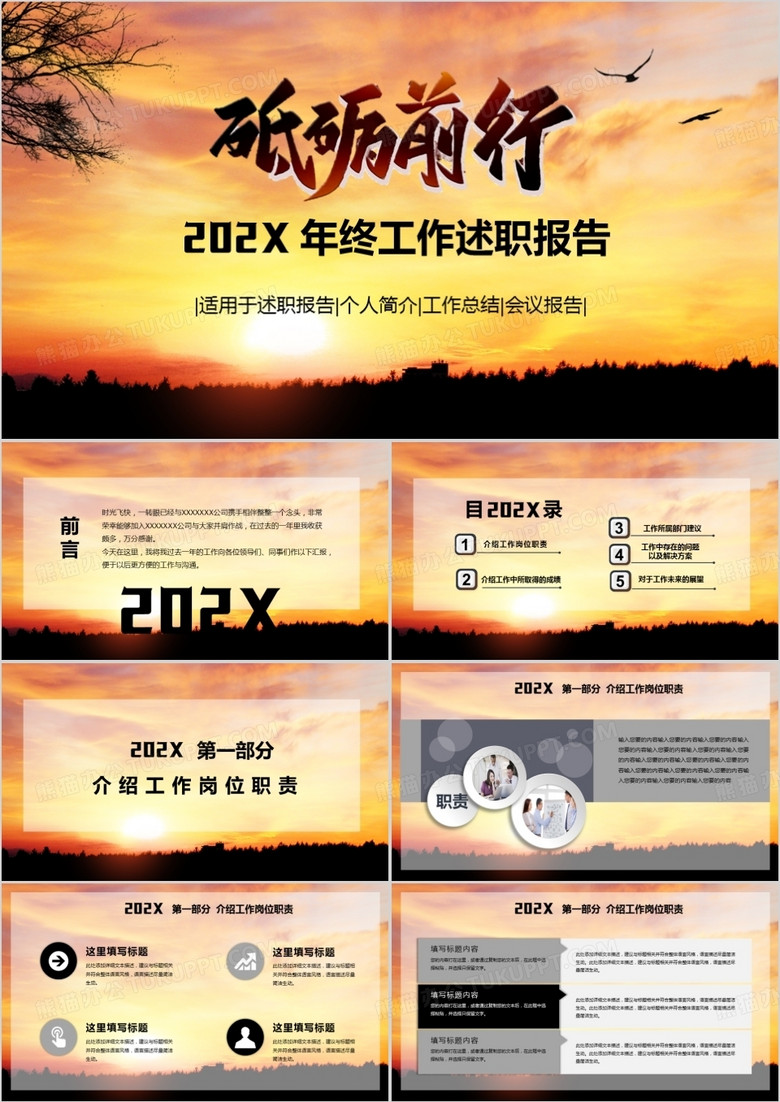 励志正能量个人年终工作述职PPT模板