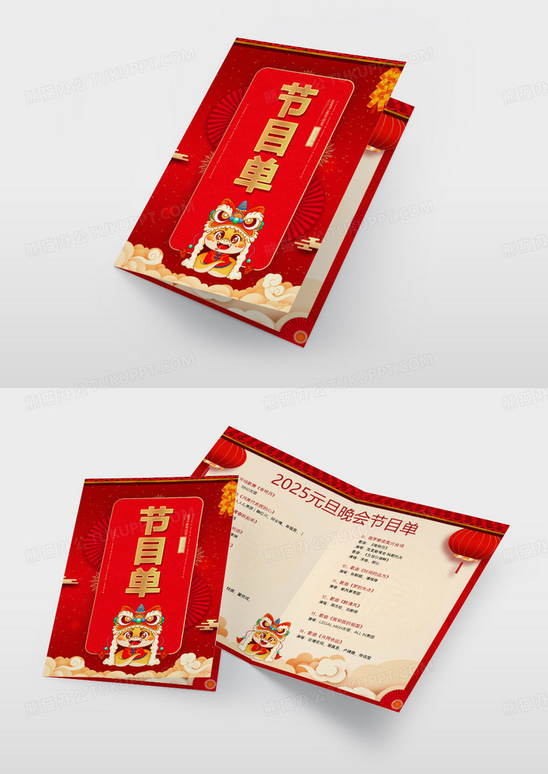 红色喜庆2025蛇年新年元旦晚会节目单设计