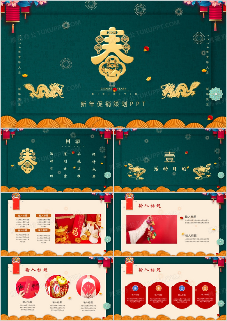 典雅墨绿色剪纸中国风新年促销策划PPT模板