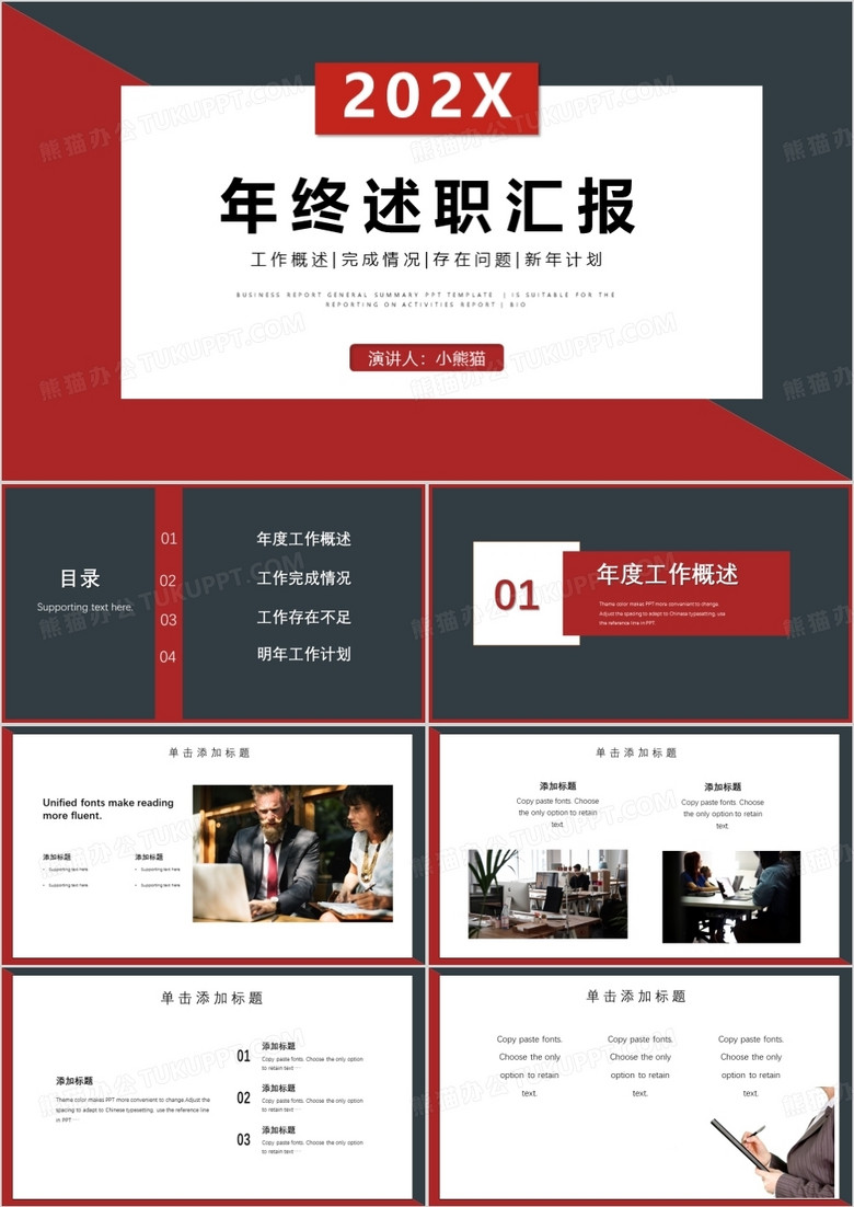 商务撞色风年终述职汇报PPT模板