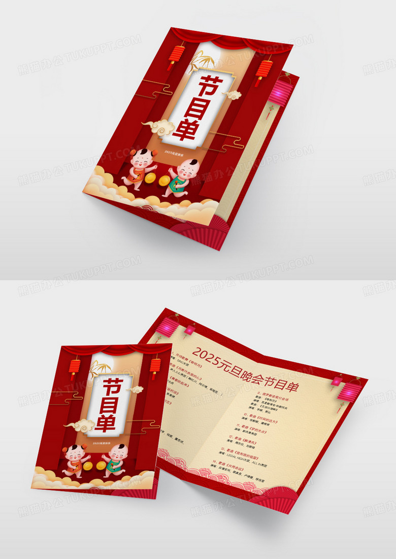 红色喜庆2025年新年节目单设计