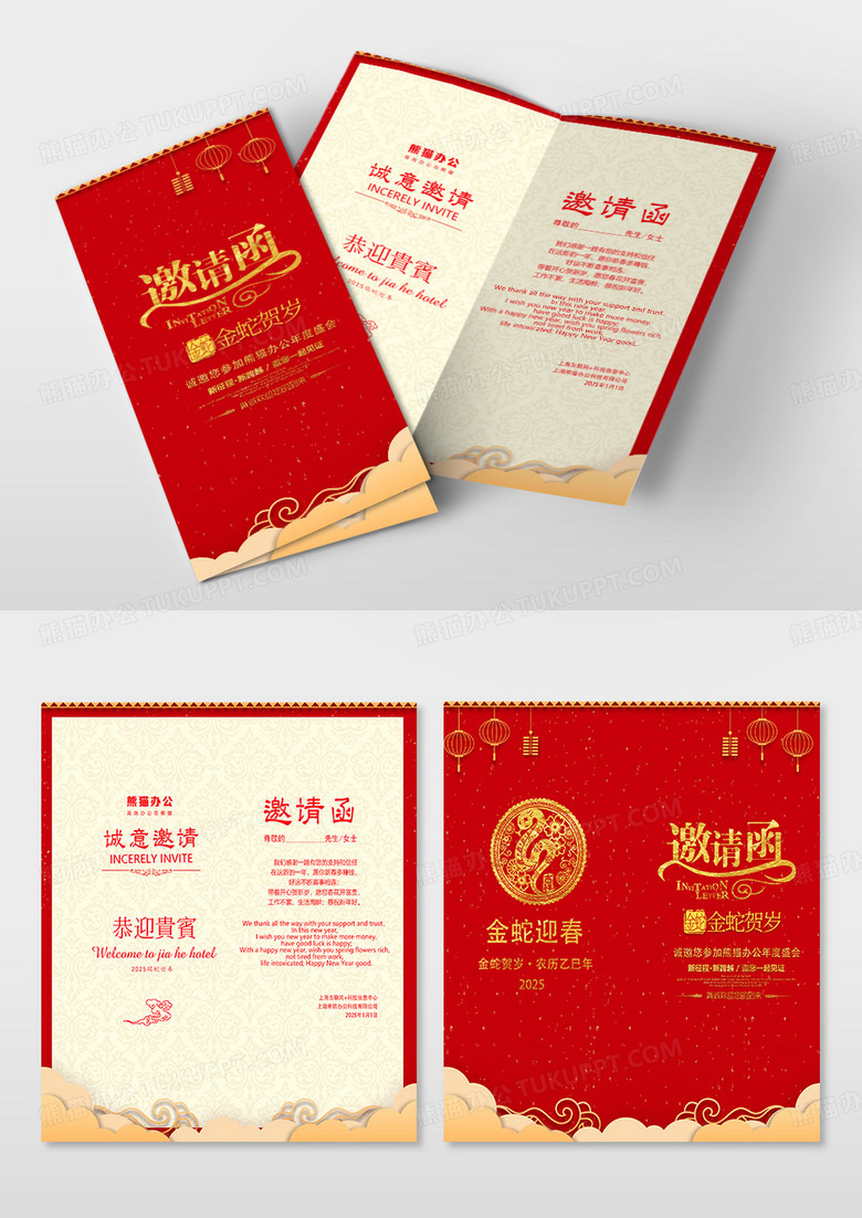 红色大气2025企业蛇年年会邀请函