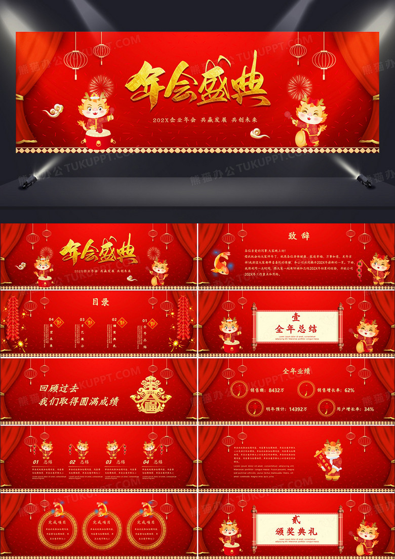 红色喜庆中国风红红火火年会盛典PPT模板