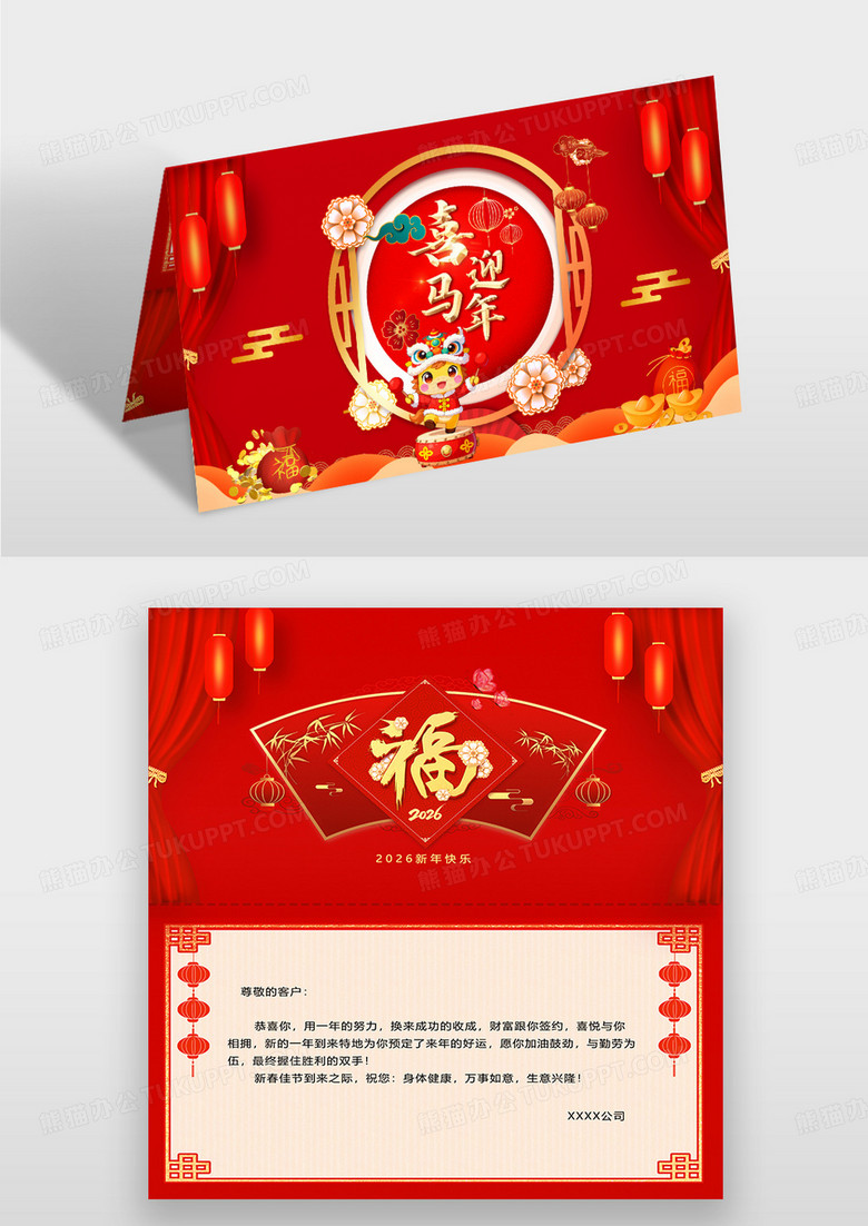 红色喜庆2026喜迎马年新年春节贺卡