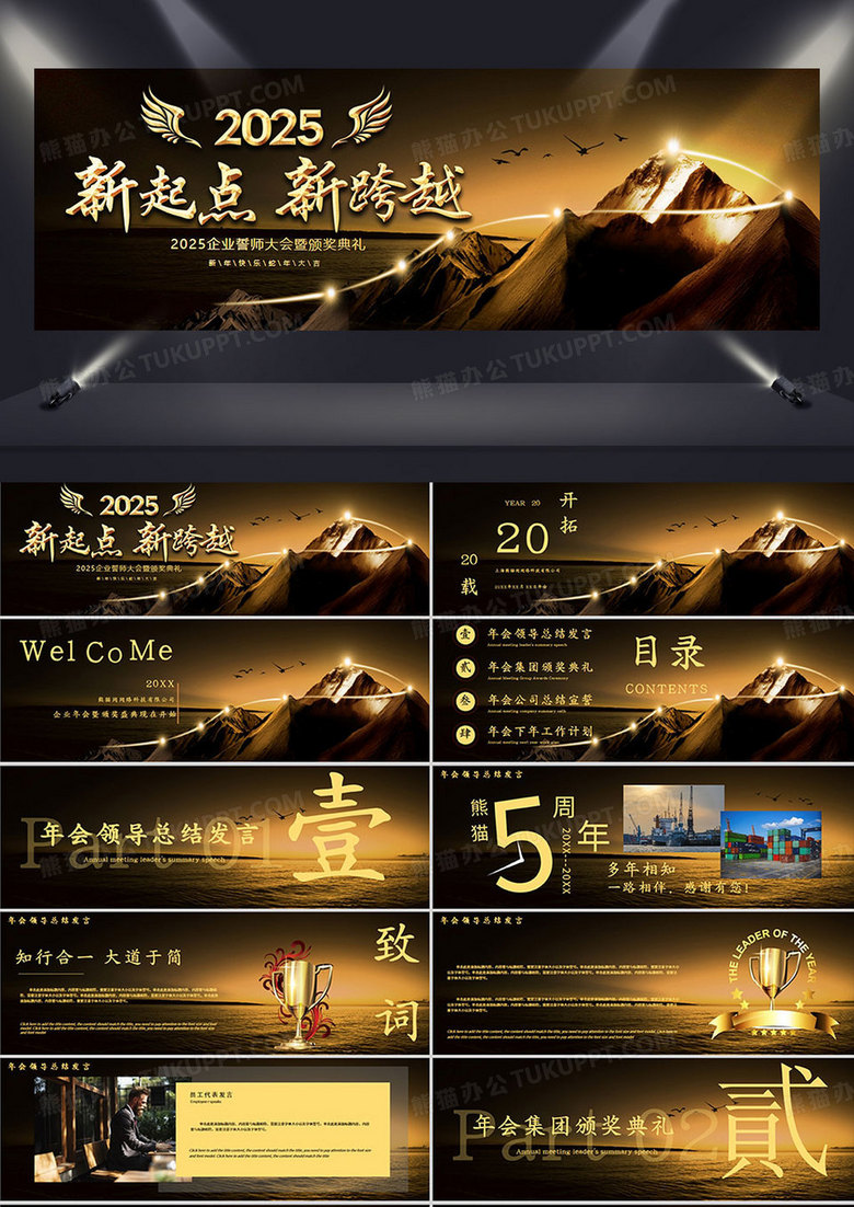 高端商务风2025企业年会颁奖礼PPT模板
