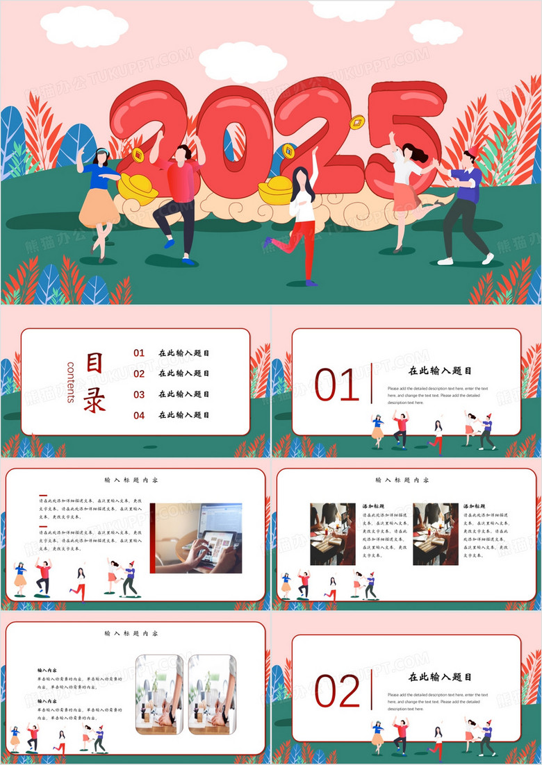 创意风格你好2025通用PPT模板