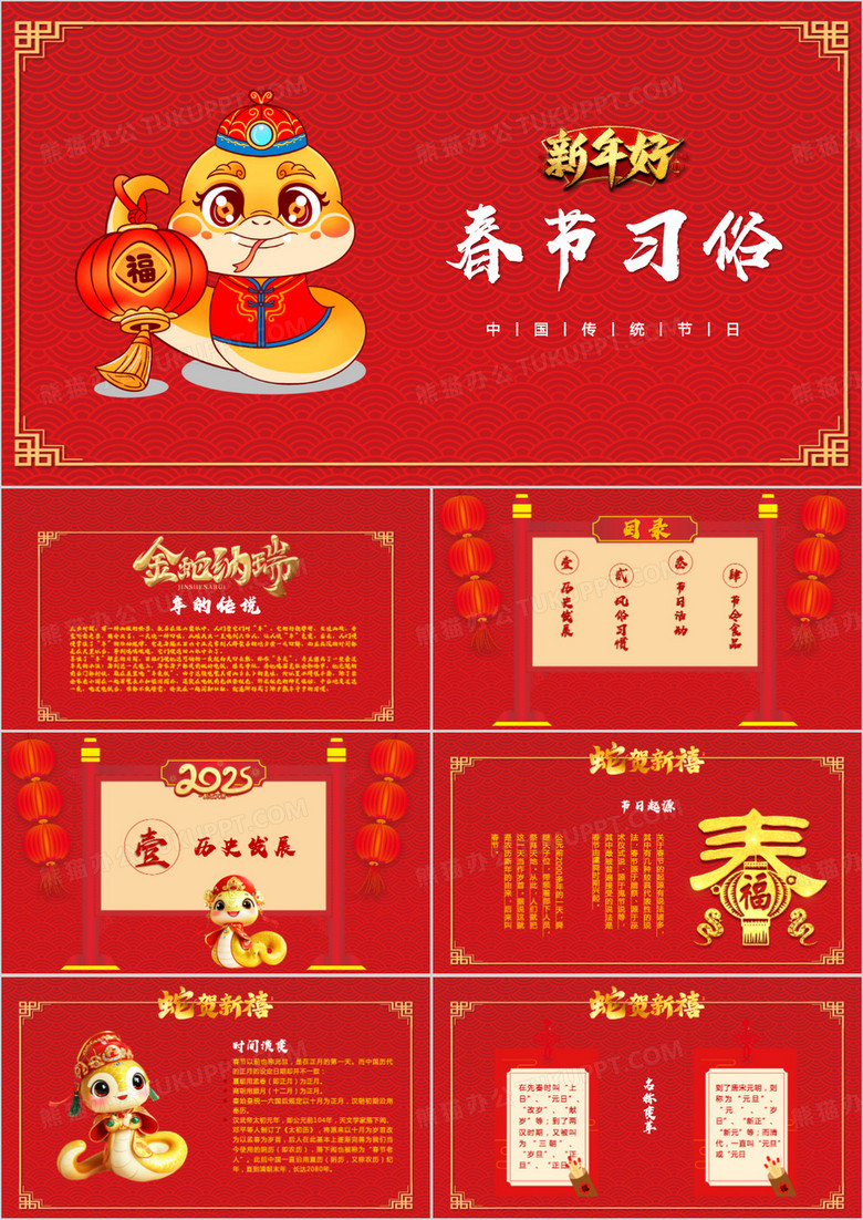 红色喜庆风蛇年春节习俗介绍PPT模板