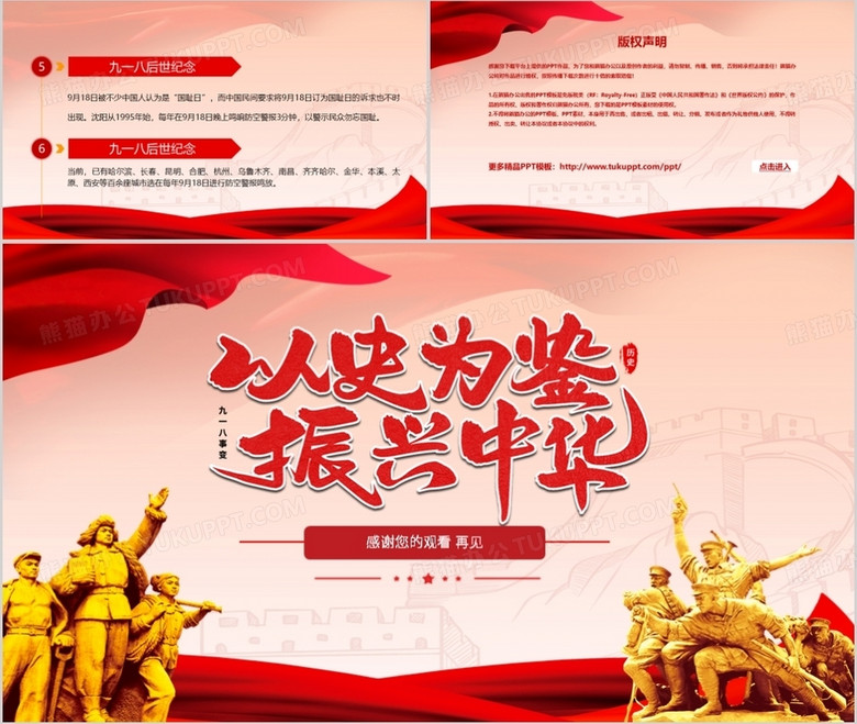 九一八事变以史为鉴振兴中华党课ppt模板