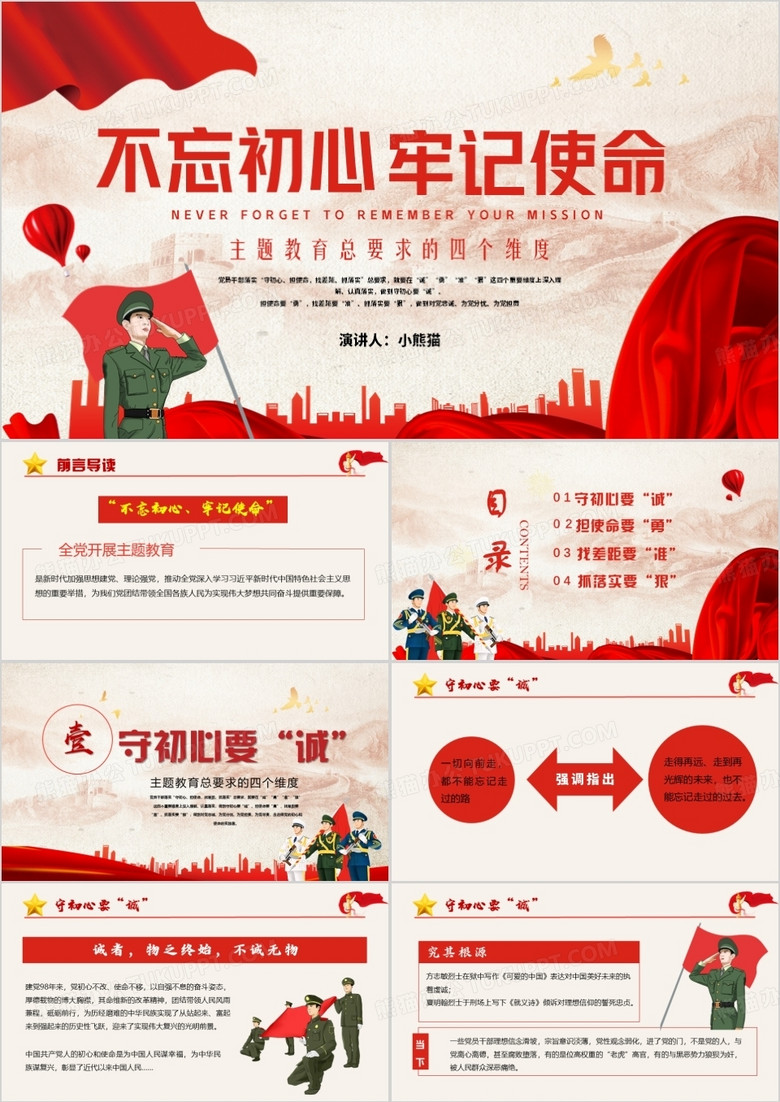 红色不忘初心牢记使命党建党史党课PPT模板