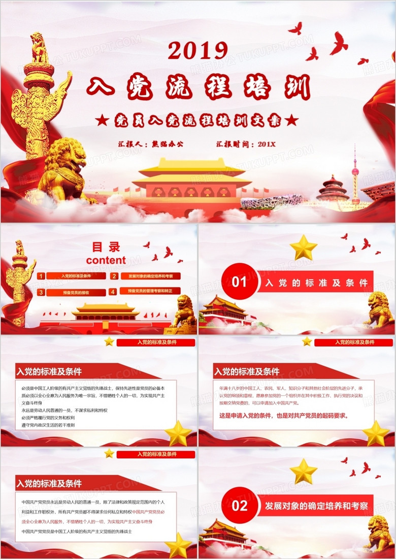 2019党政入党流程培训PPT模板