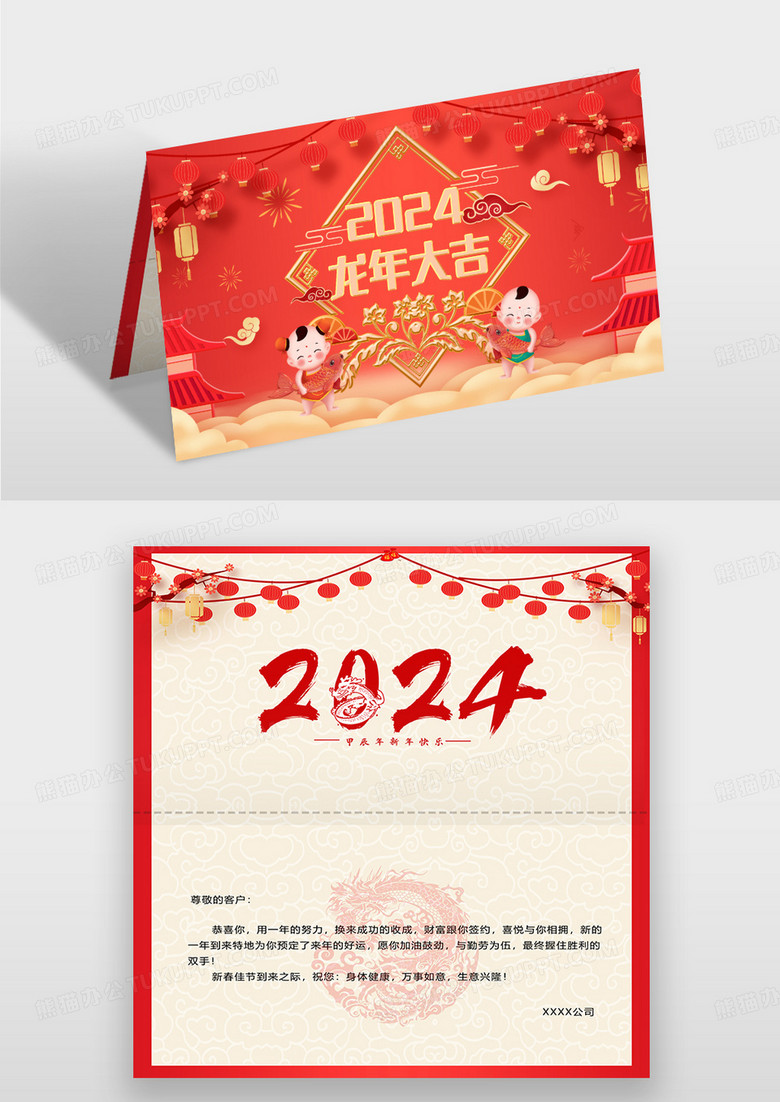 2024龙年新年大吉春节贺卡