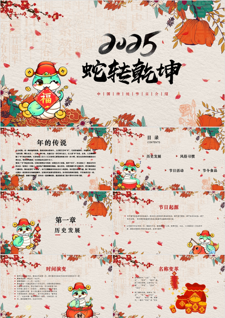 2025年蛇年大吉创意中国风PPT模板