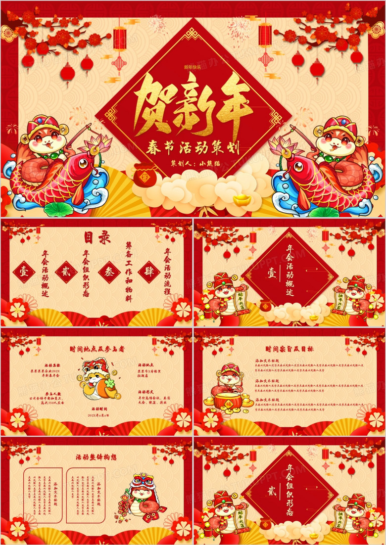 2025年蛇年红色喜庆中国风贺新年活动策划PPT模板