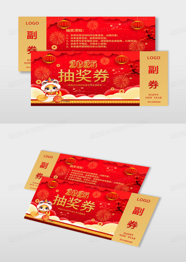 红色剪纸2025年新年蛇年年会抽奖券