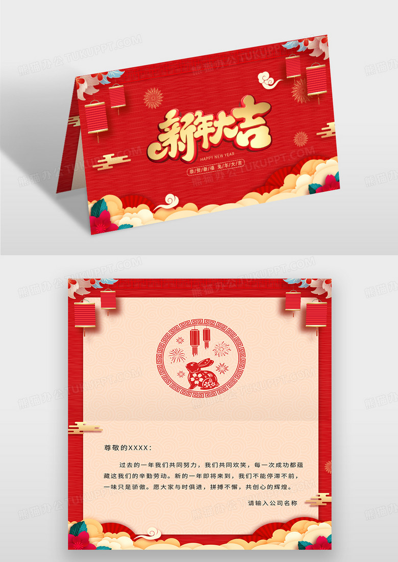 2023年企业新年喜庆兔年新春贺卡