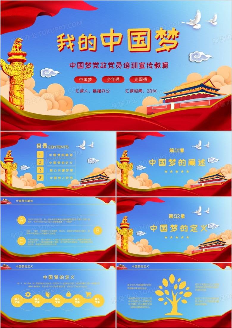 同心建造我的中国梦PPT模板
