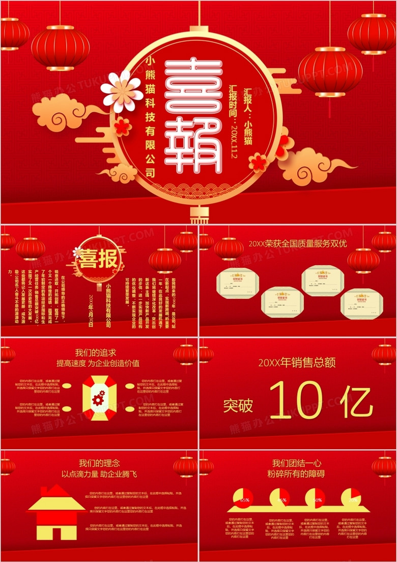 中国风复古风喜庆中国红喜报通用PPT模版