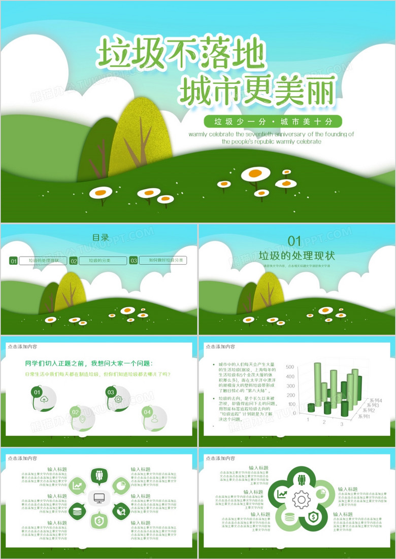 绿色环保爱护环境环保宣讲PPT模板