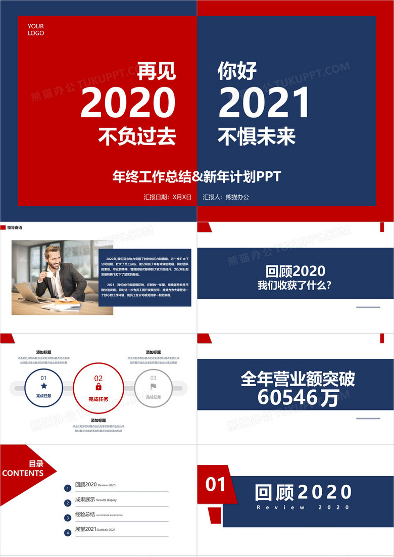 红蓝拼撞创意年度工作总结汇报PPT模板