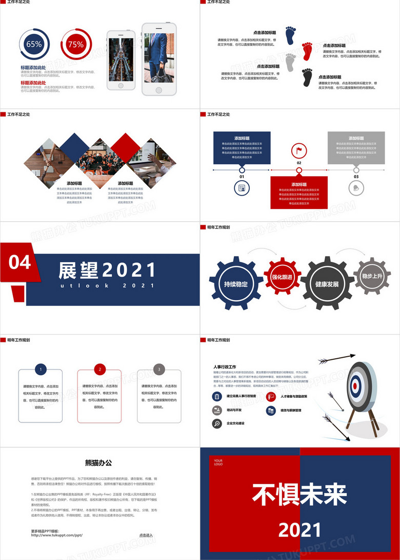 红蓝拼撞创意年度工作总结汇报PPT模板no.4