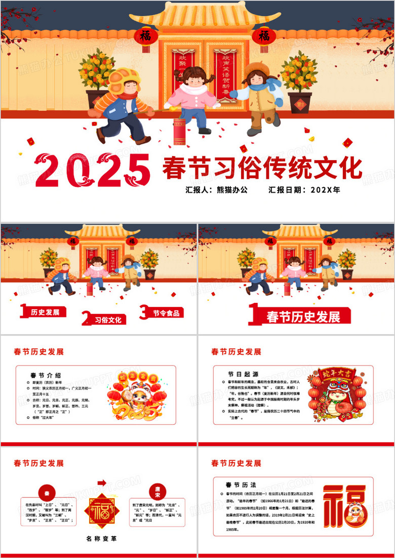 喜庆中国风新年习俗文化介绍PPT模板
