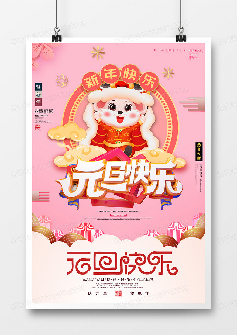 粉色2023元旦节清新创意海报