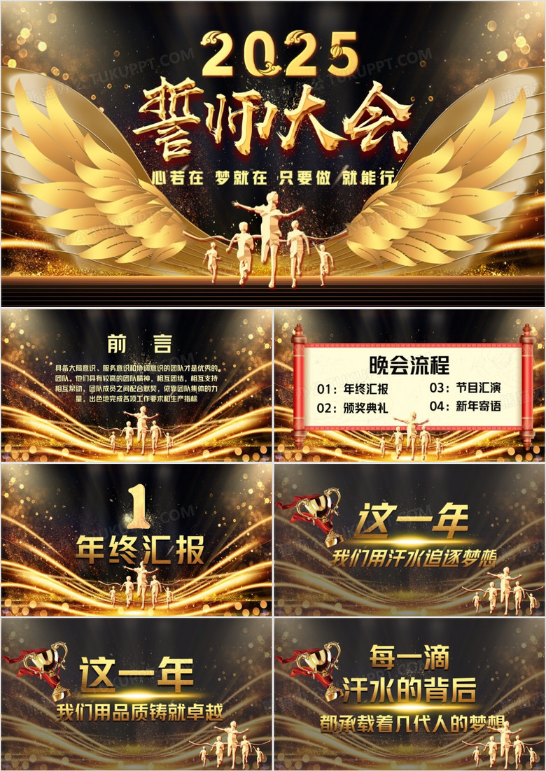 2025年黑金大气风誓师大会PPT模板