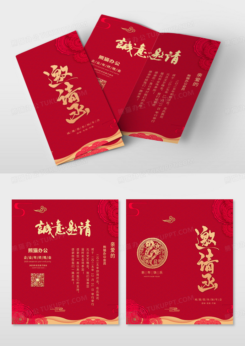 创意大气企业2025年蛇年大吉新年年会盛典邀请函