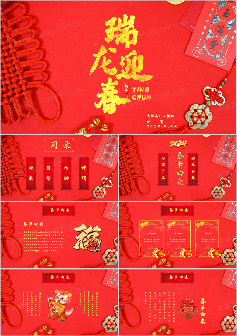 红色喜庆中国风春节介绍通用PPT模板