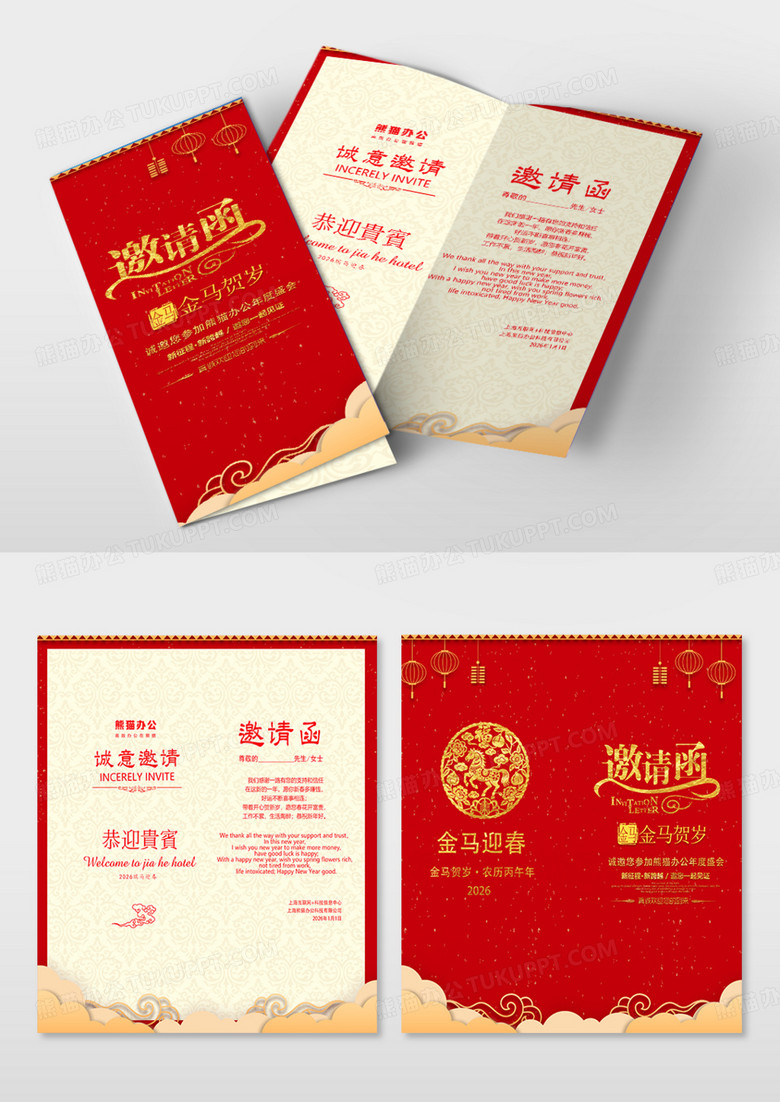 红色大气2026企业马年年会邀请函
