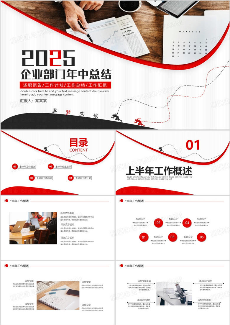 2025企业部门年中总结PPT模板