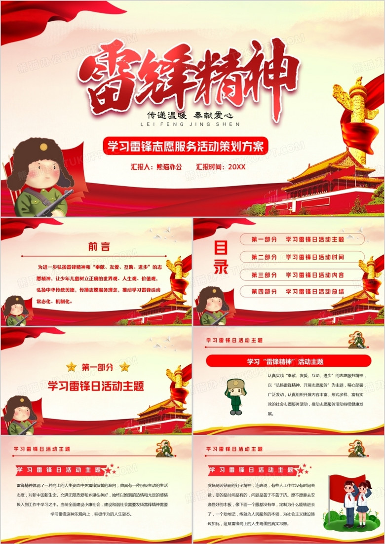 党政风学习雷锋好榜样党员教育PPT模板