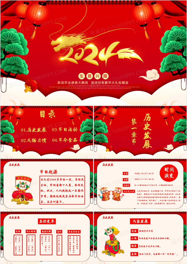 喜庆中国风大吉春节由来介绍PPT模板