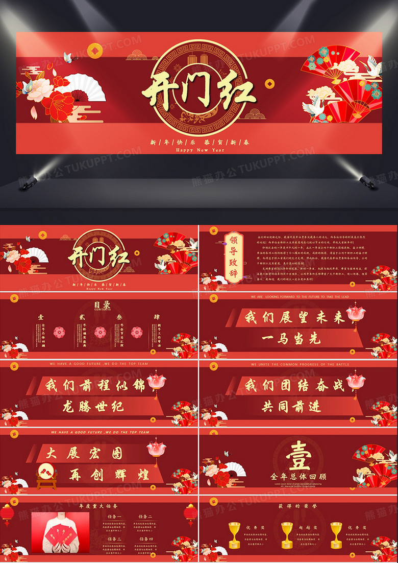 喜庆中国风企业开门红动员大会PPT模板