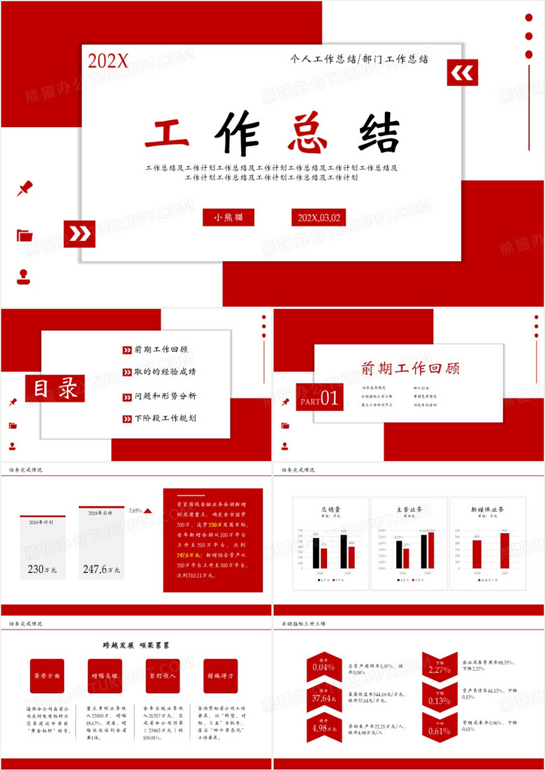 商务简约个人工作总结计划PPT模板