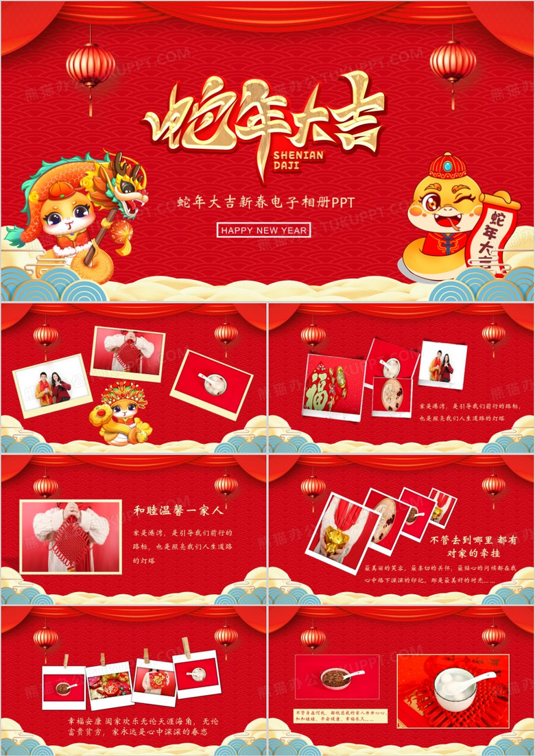 2025蛇年大吉恭贺新春电子相册PPT模板