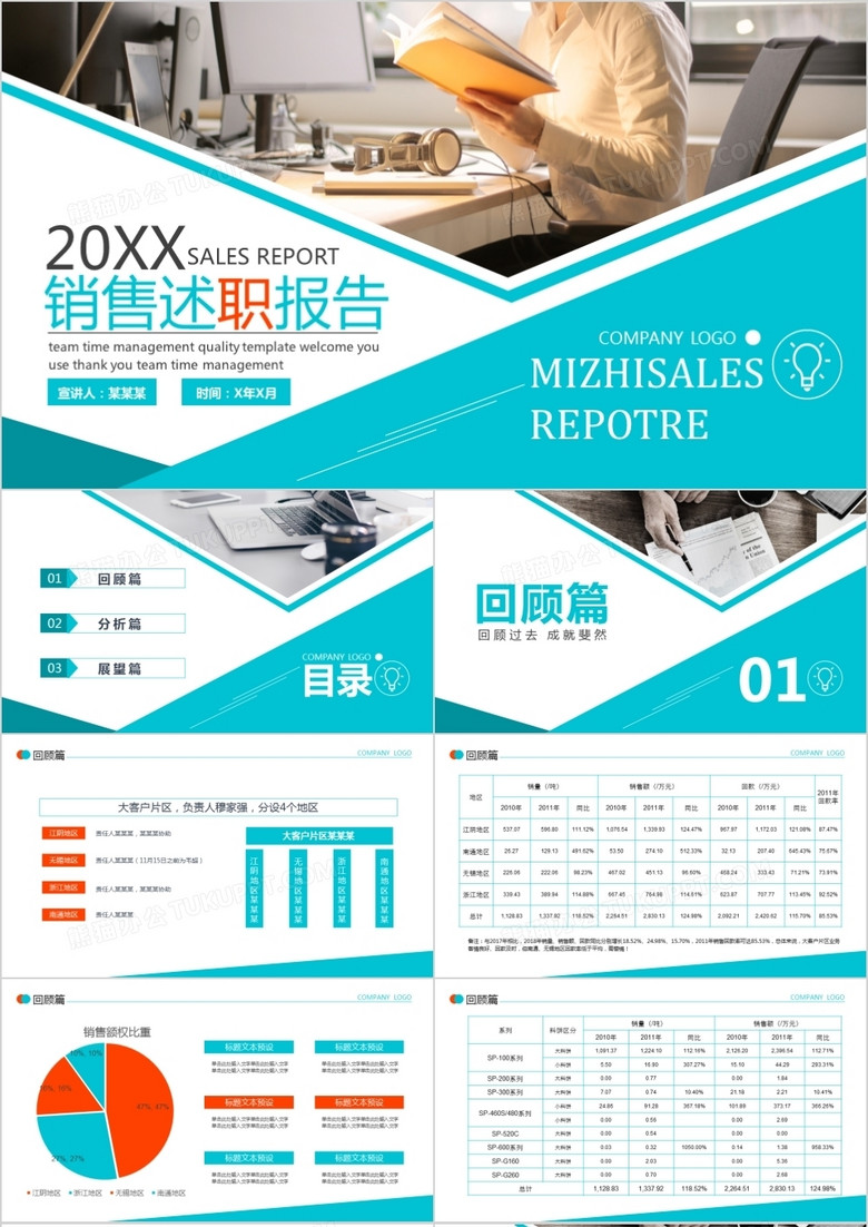 简约风2022年销售述职报告PPT模板