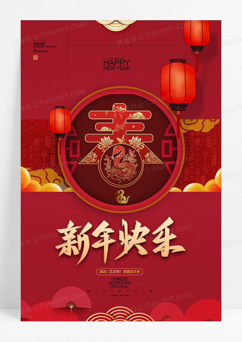大气高端2025年蛇年春节新年快乐宣传海报