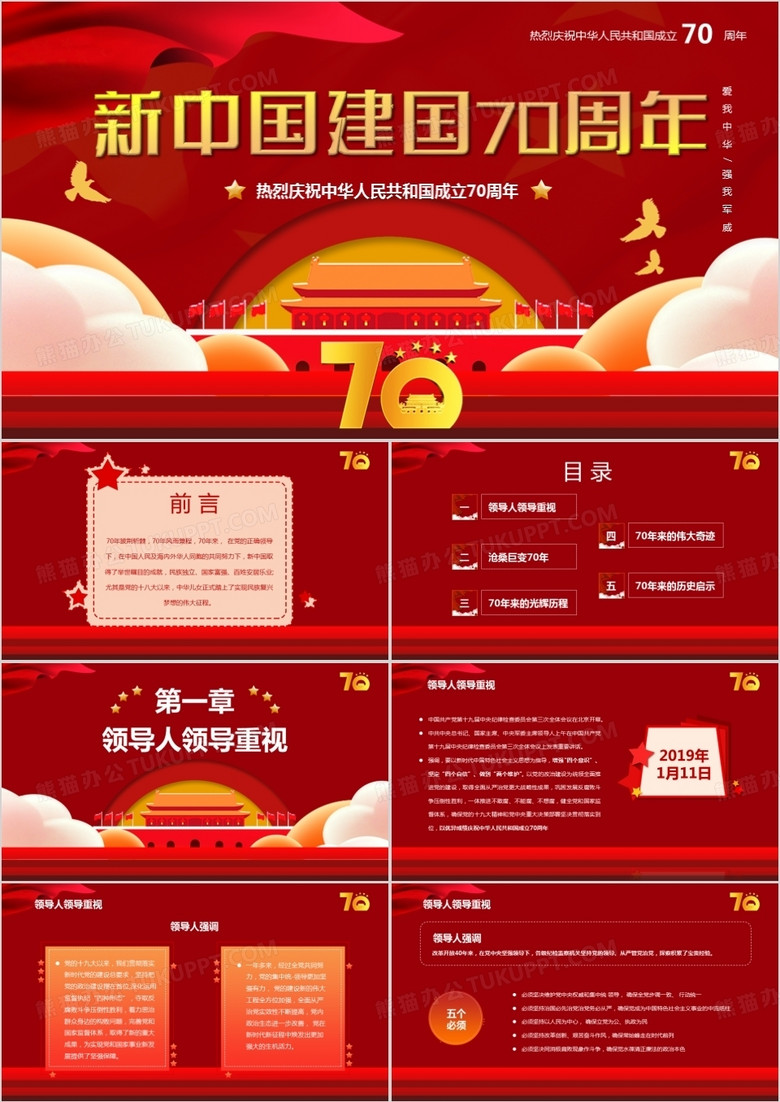 红色大气新中国建国70周年PPT模板