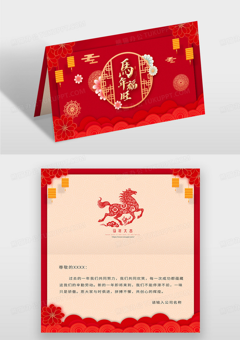 新年喜庆企业2026马年福旺贺卡