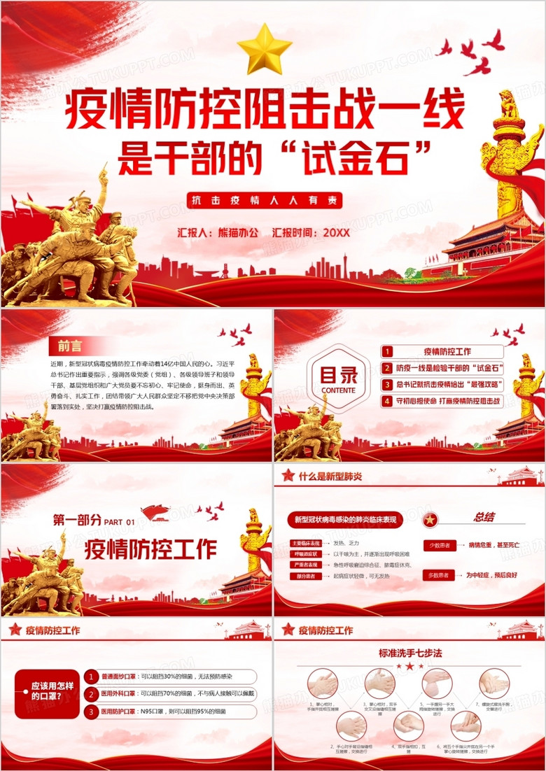 疫情防控阻击战一线是干部的试金石