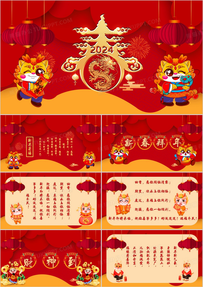 红色喜庆中国风2024年龙年快乐电子贺卡PPT模板