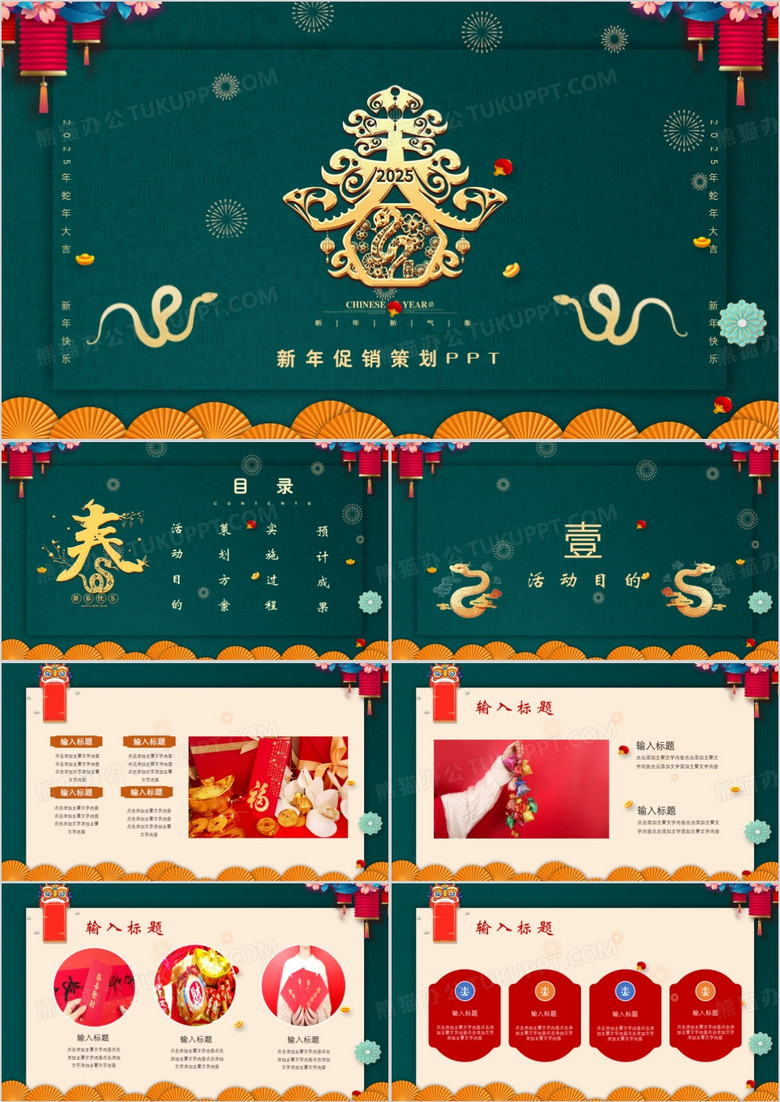 典雅墨绿色剪纸中国风新年促销策划PPT模板