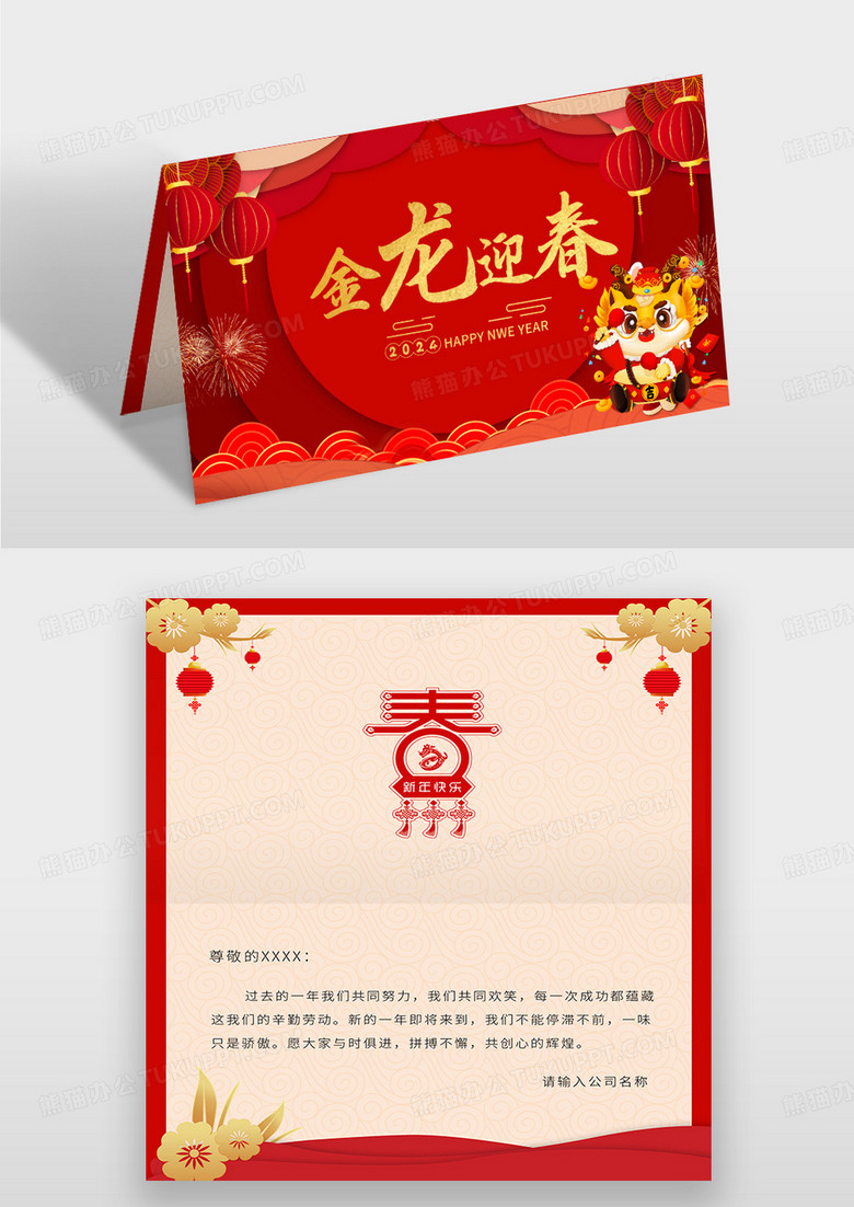 喜庆企业新年龙年大吉贺卡