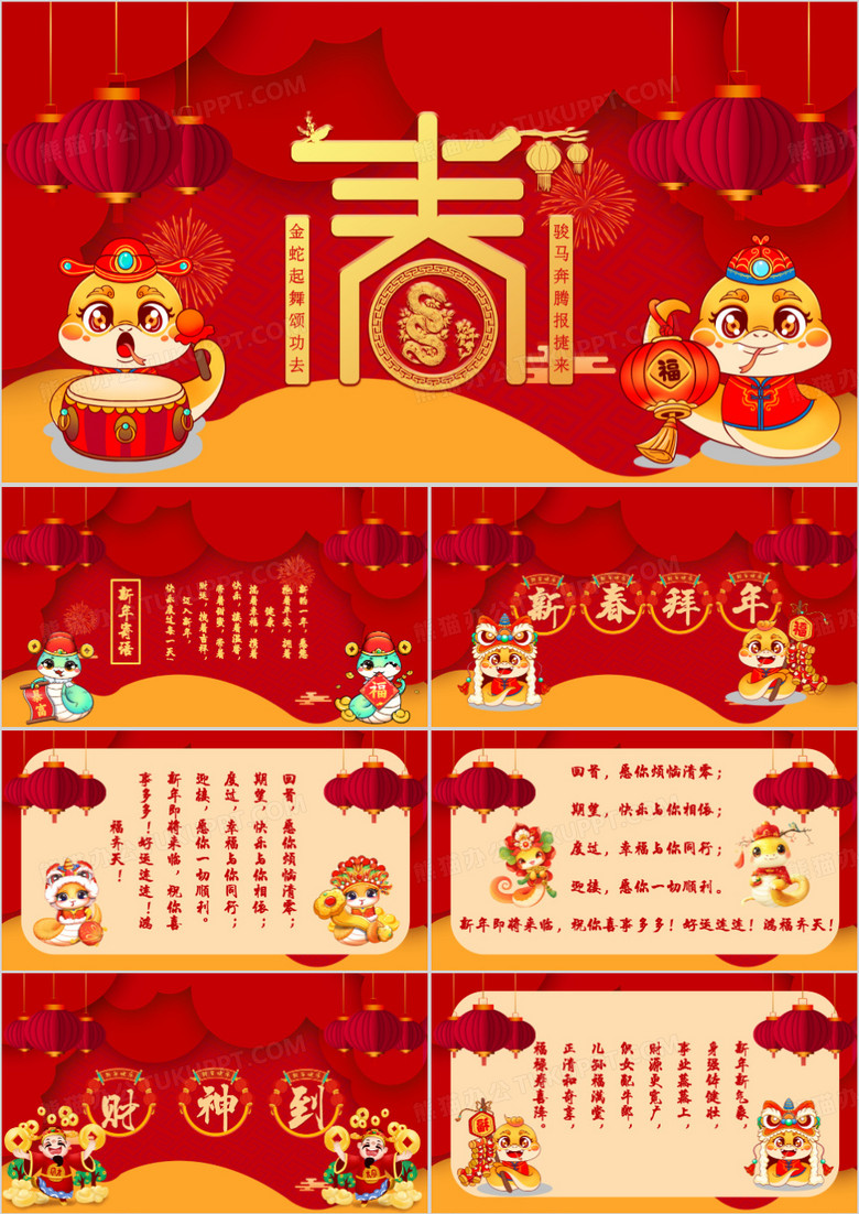 红色喜庆中国风2025年蛇年快乐电子贺卡PPT模板