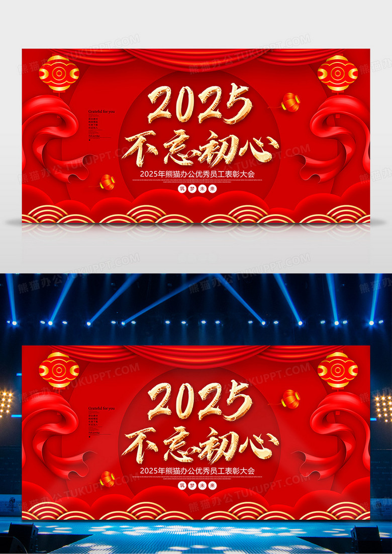 红色大气2025蛇年年会背景展板设计