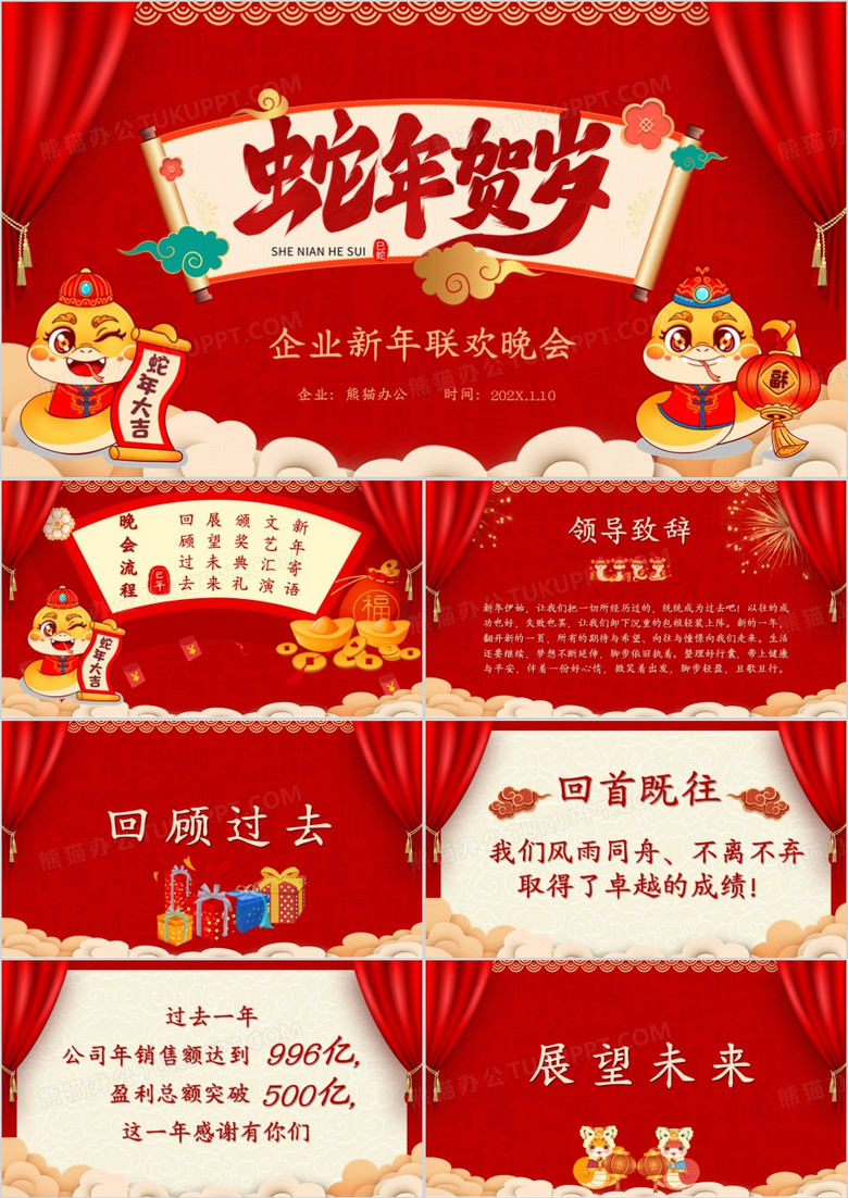 喜庆中国风企业2025新年联欢晚会PPT模板
