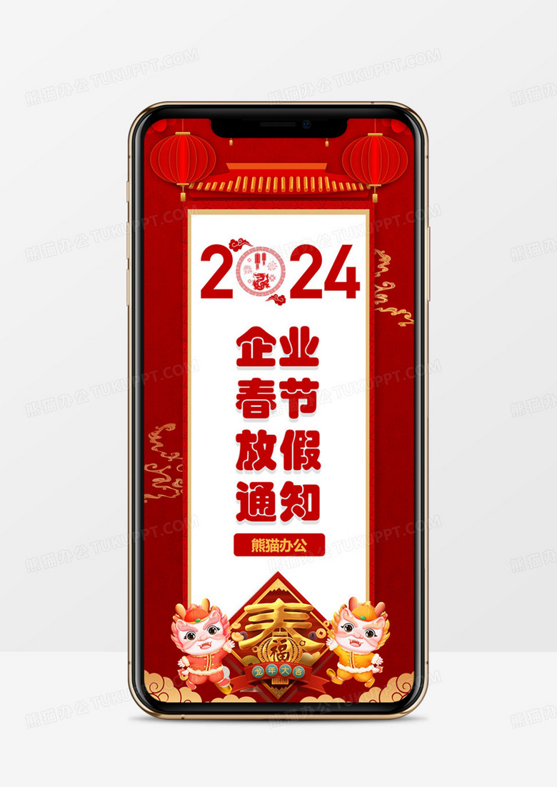 喜庆中国风企业春节放假通知竖版PPT模板