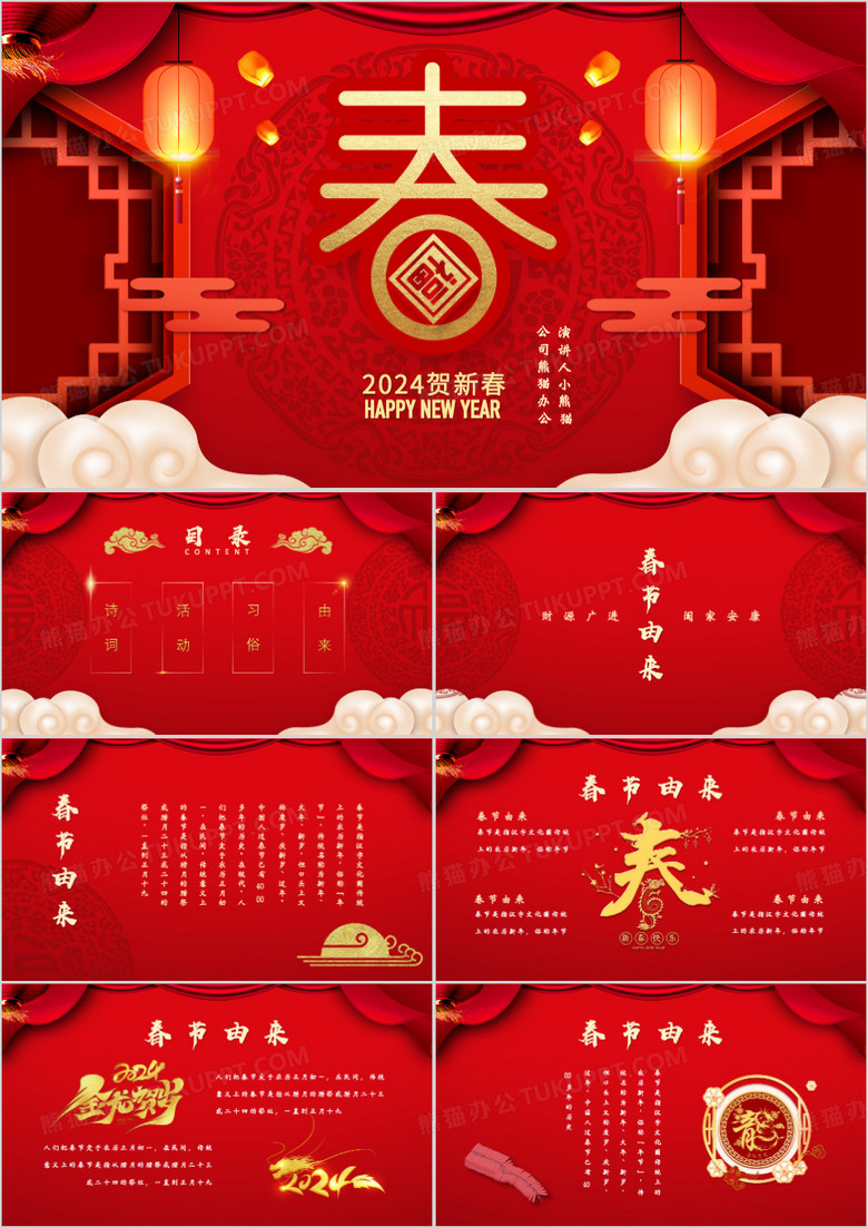 红色喜气中国风春节新春习俗知识PPT模板