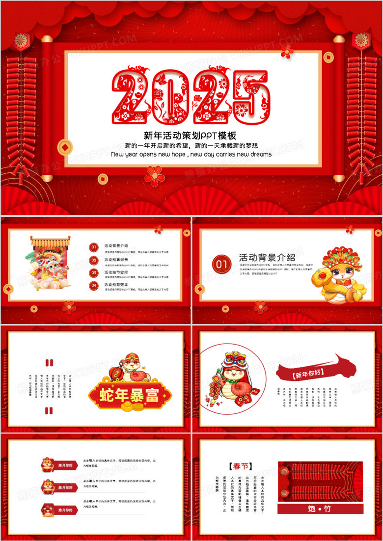 红色喜庆新年活动策划PPT模板